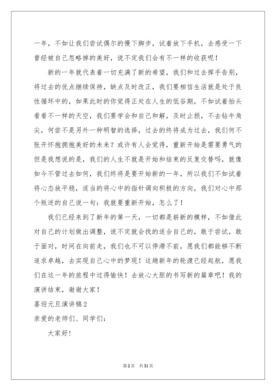 喜迎元旦演讲稿_第2页