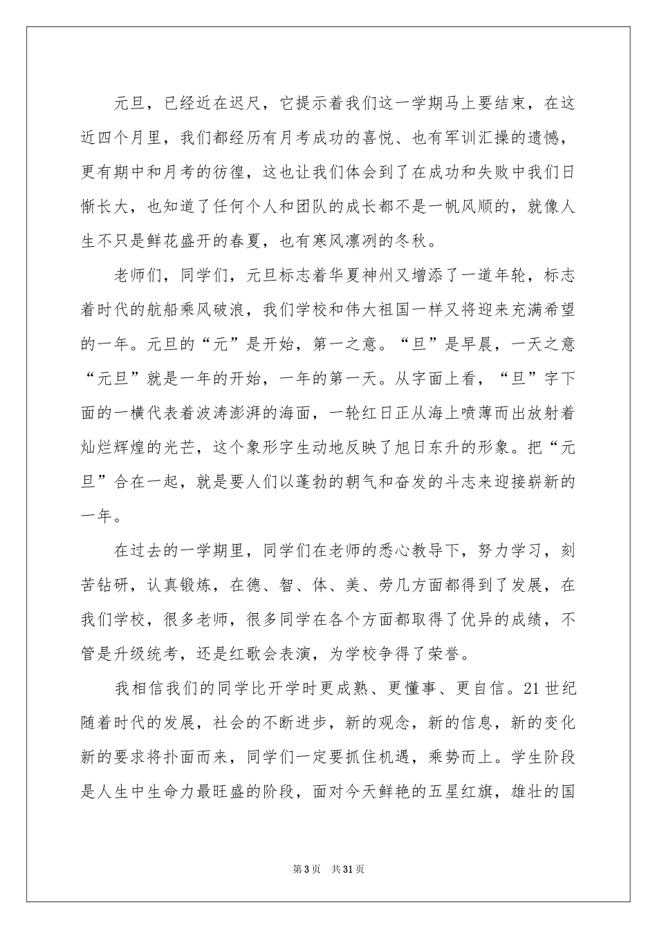 喜迎元旦演讲稿_第3页