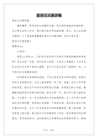 喜迎元旦演讲稿