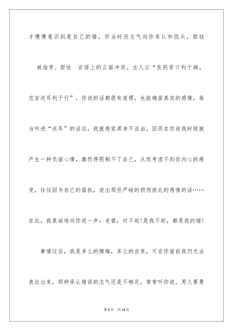 2024写给女朋友的道歉信_58_第2页