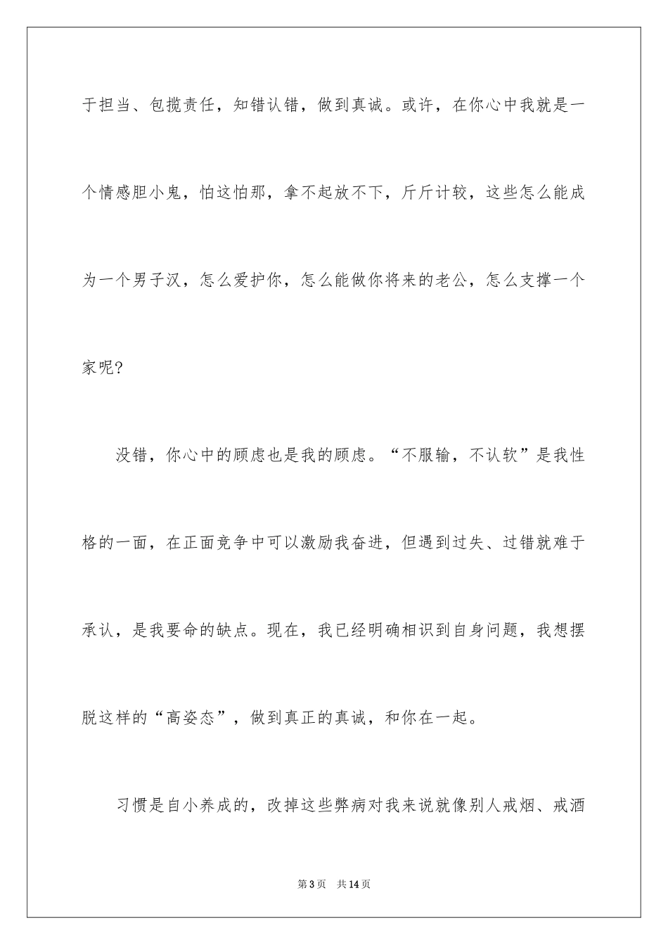 2024写给女朋友的道歉信_58_第3页