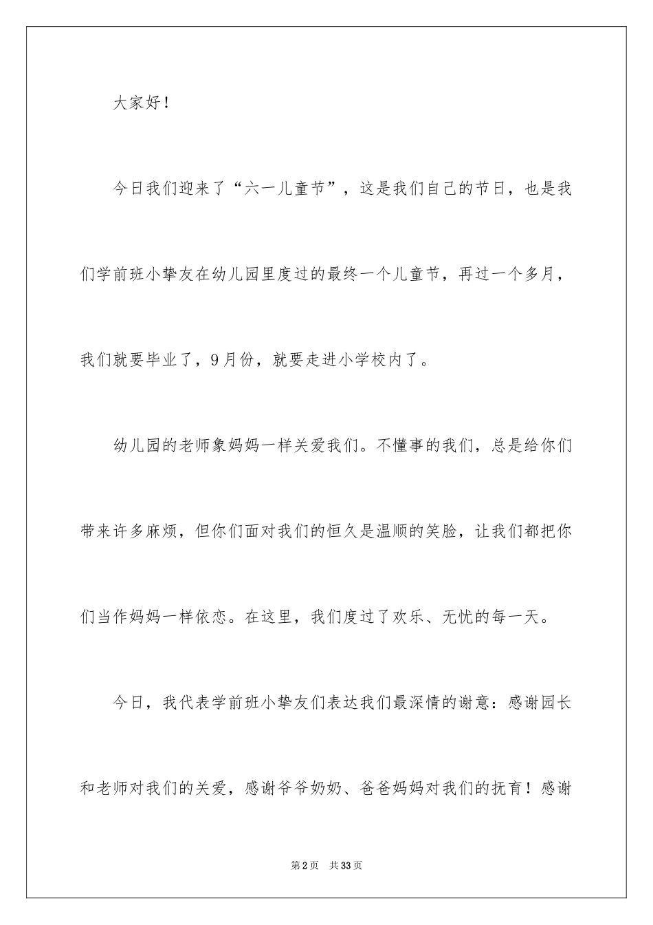 2024儿童节少先队员发言稿_第2页