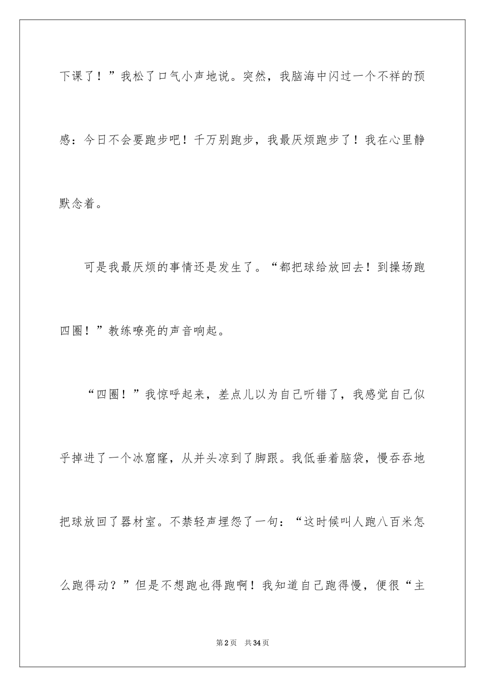 2024夏天的色彩作文_1_第2页