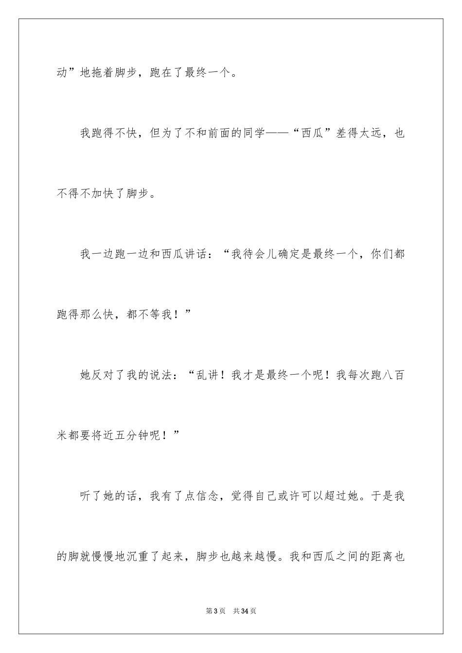 2024夏天的色彩作文_1_第3页