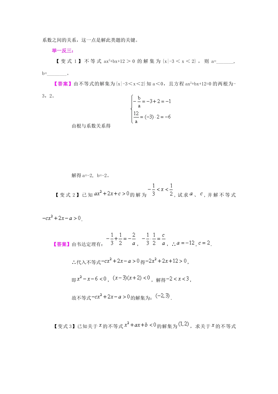 高一数学上学期周清 第八周周清 一元二次不等式-人教版高一全册数学试题_第2页
