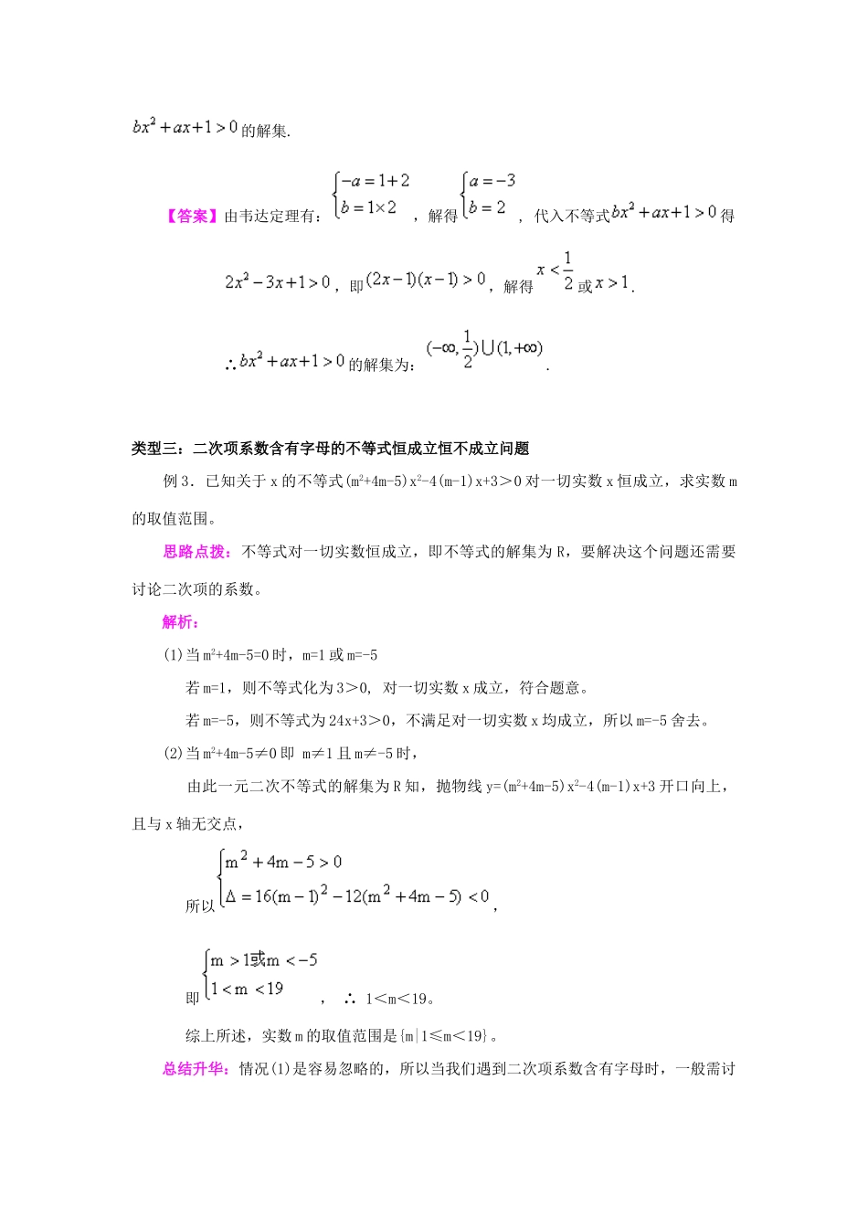 高一数学上学期周清 第八周周清 一元二次不等式-人教版高一全册数学试题_第3页