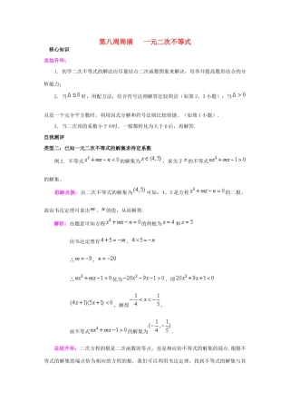 高一数学上学期周清 第八周周清 一元二次不等式-人教版高一全册数学试题