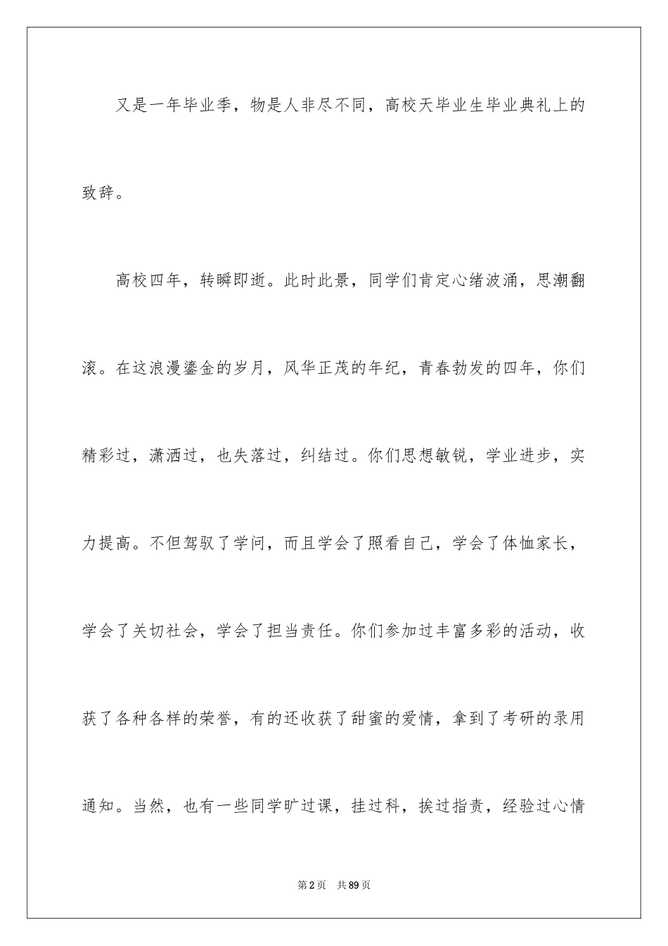 2024大学生毕业典礼致辞_2_第2页