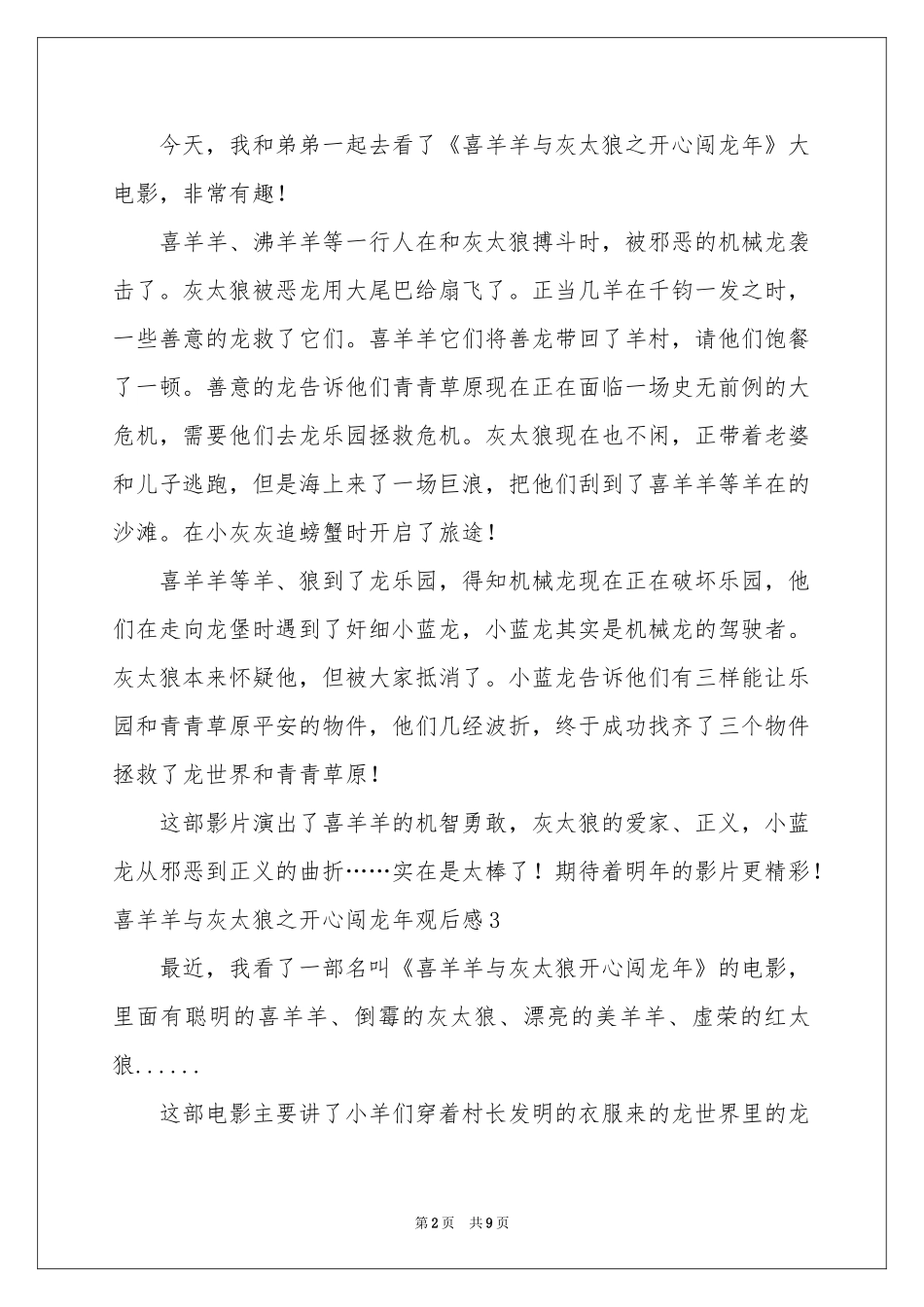 喜羊羊与灰太狼之开心闯龙年观后感_第2页