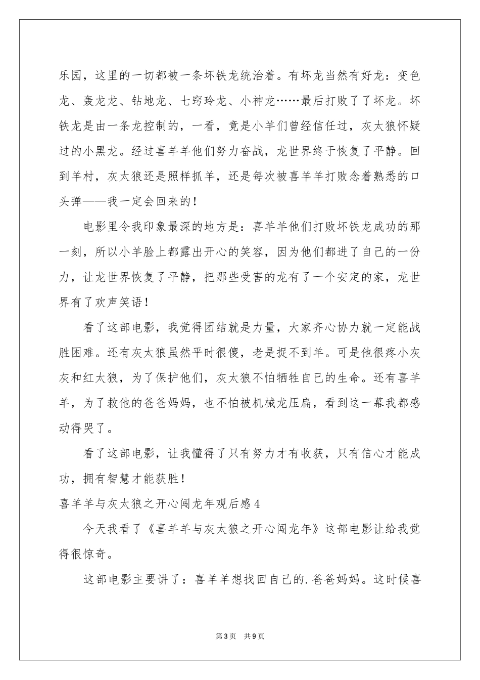 喜羊羊与灰太狼之开心闯龙年观后感_第3页