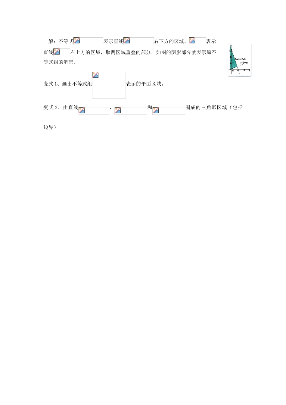 高一数学上学期周清 第九周周清 二元一次不等式-人教版高一全册数学试题_第2页