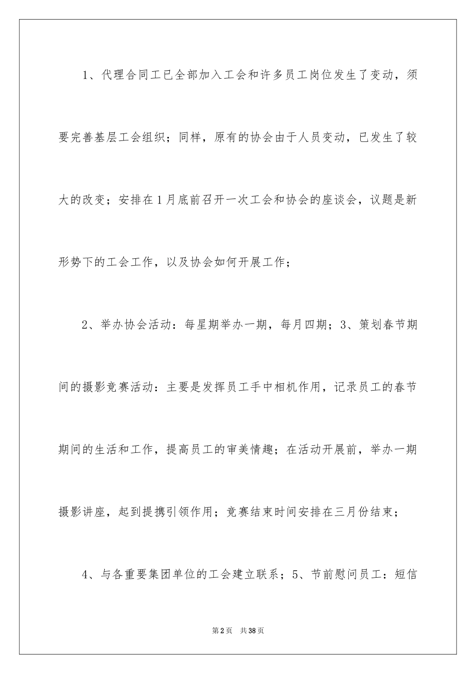 2024全年的工作计划_第2页