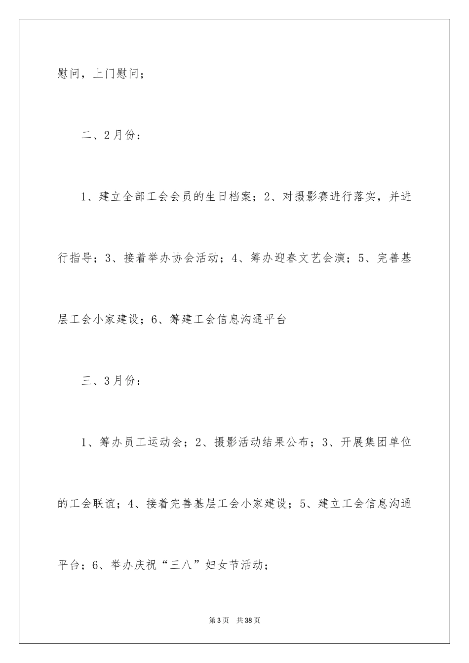 2024全年的工作计划_第3页