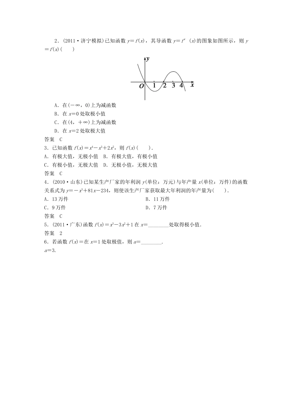 高一数学上学期周清 第二十周周清 函数极值与最值 文-人教版高一全册数学试题_第2页