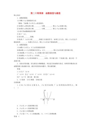 高一数学上学期周清 第二十周周清 函数极值与最值 文-人教版高一全册数学试题