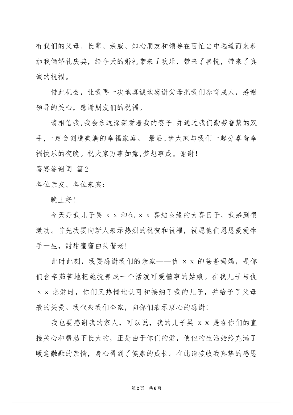 喜宴答谢词汇编5篇_第2页