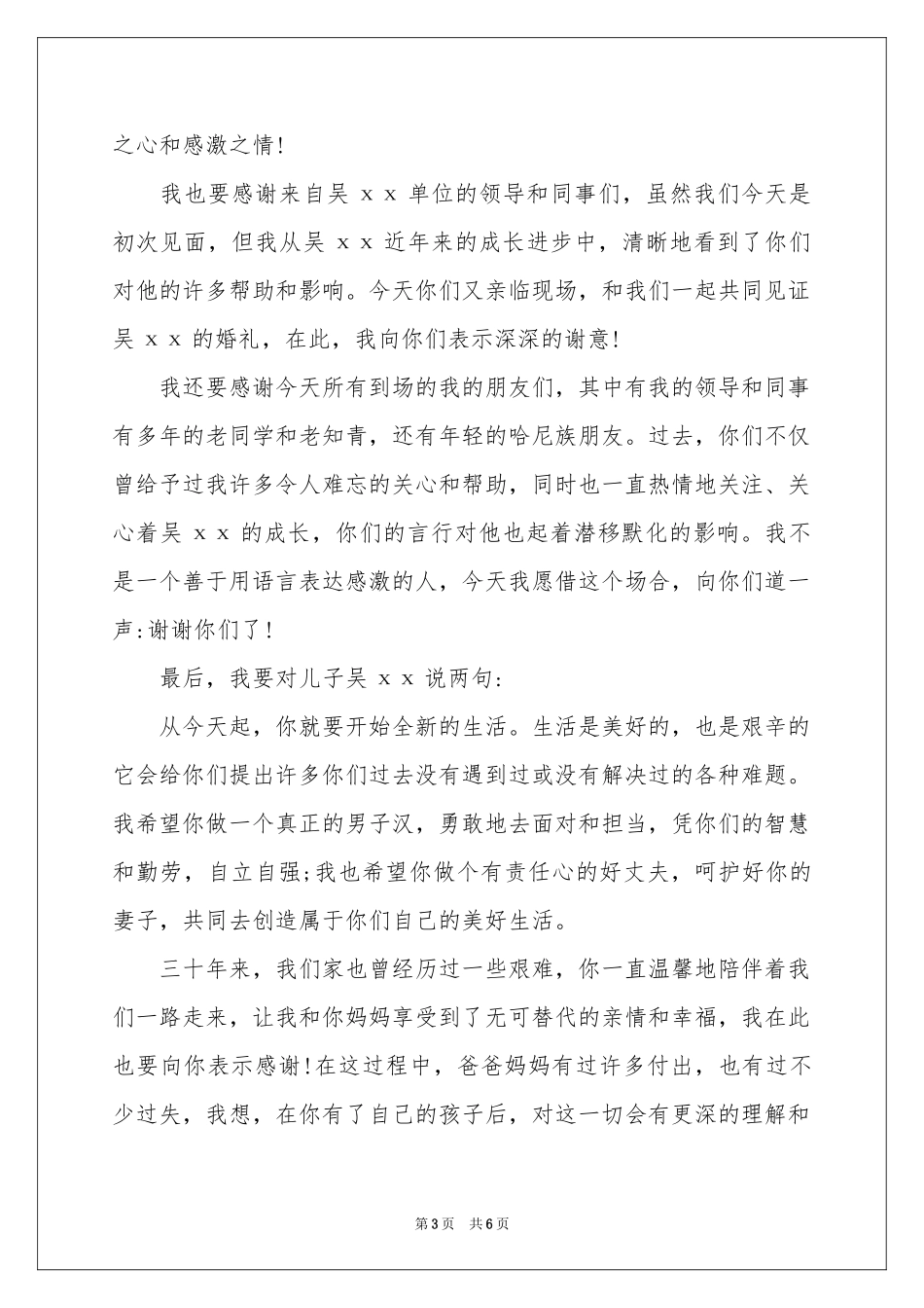 喜宴答谢词汇编5篇_第3页