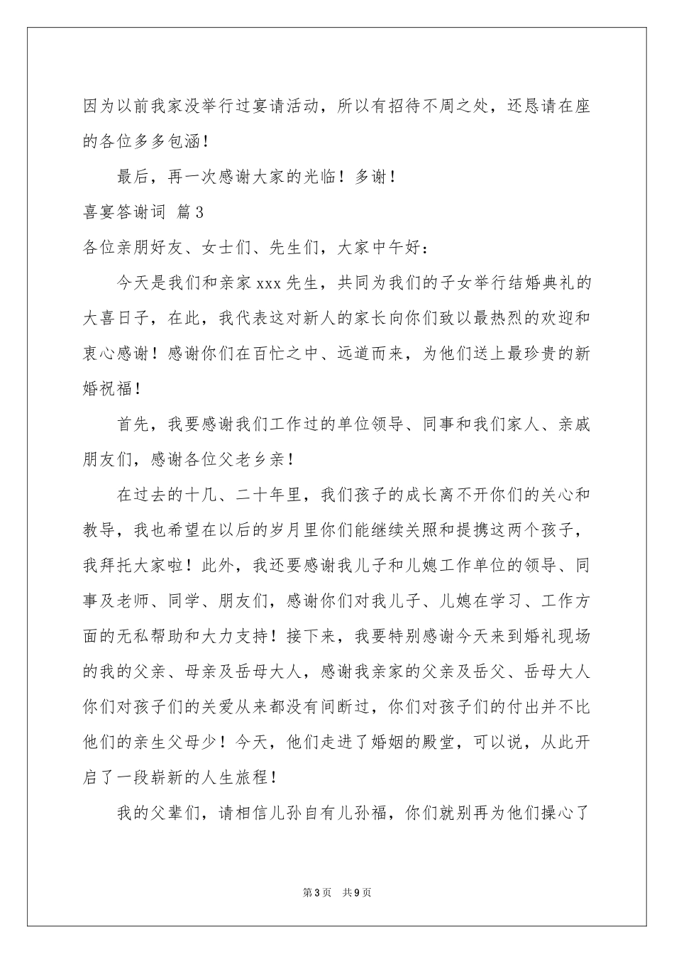 喜宴答谢词汇编六篇_第3页