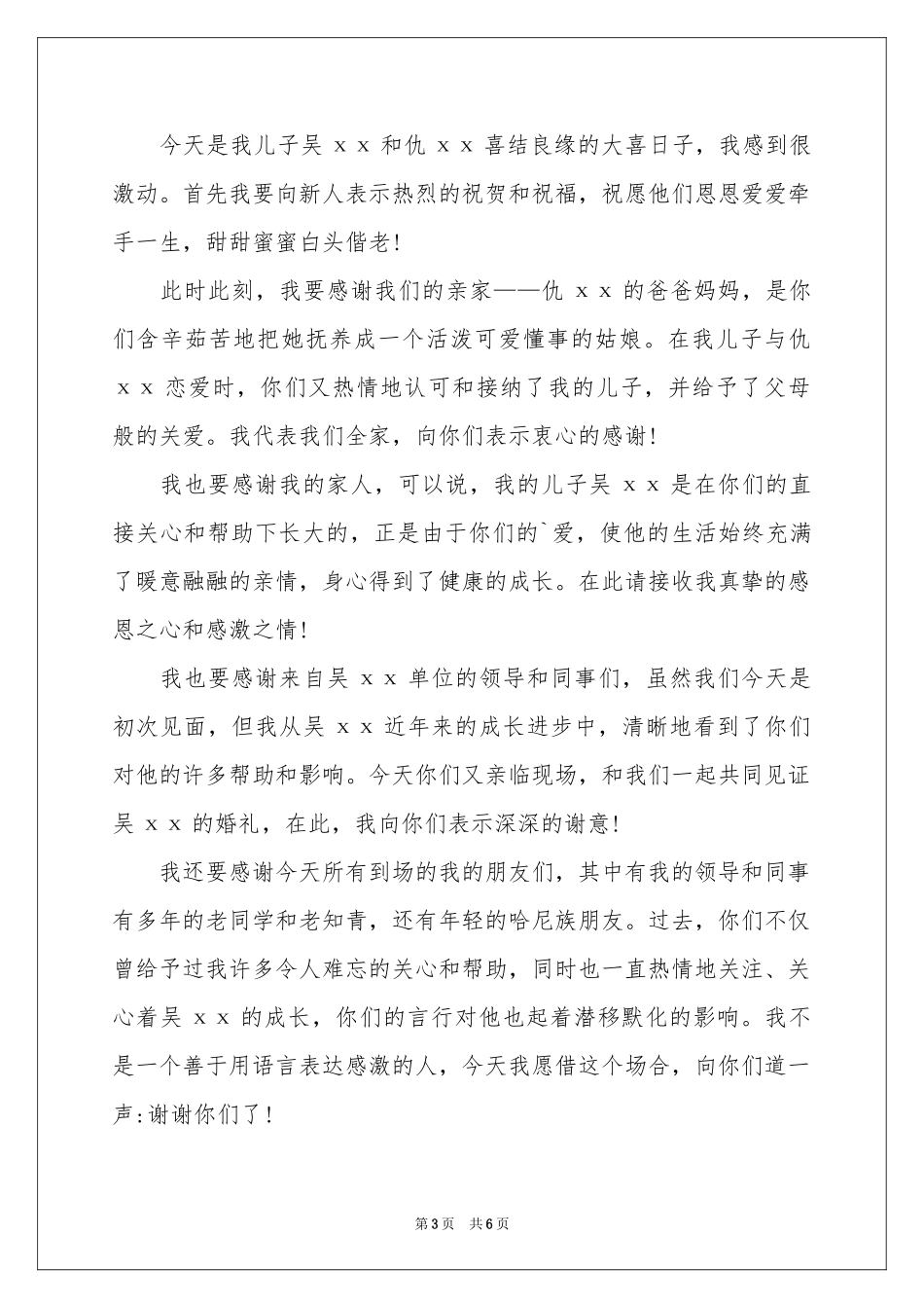 喜宴答谢词四篇_第3页