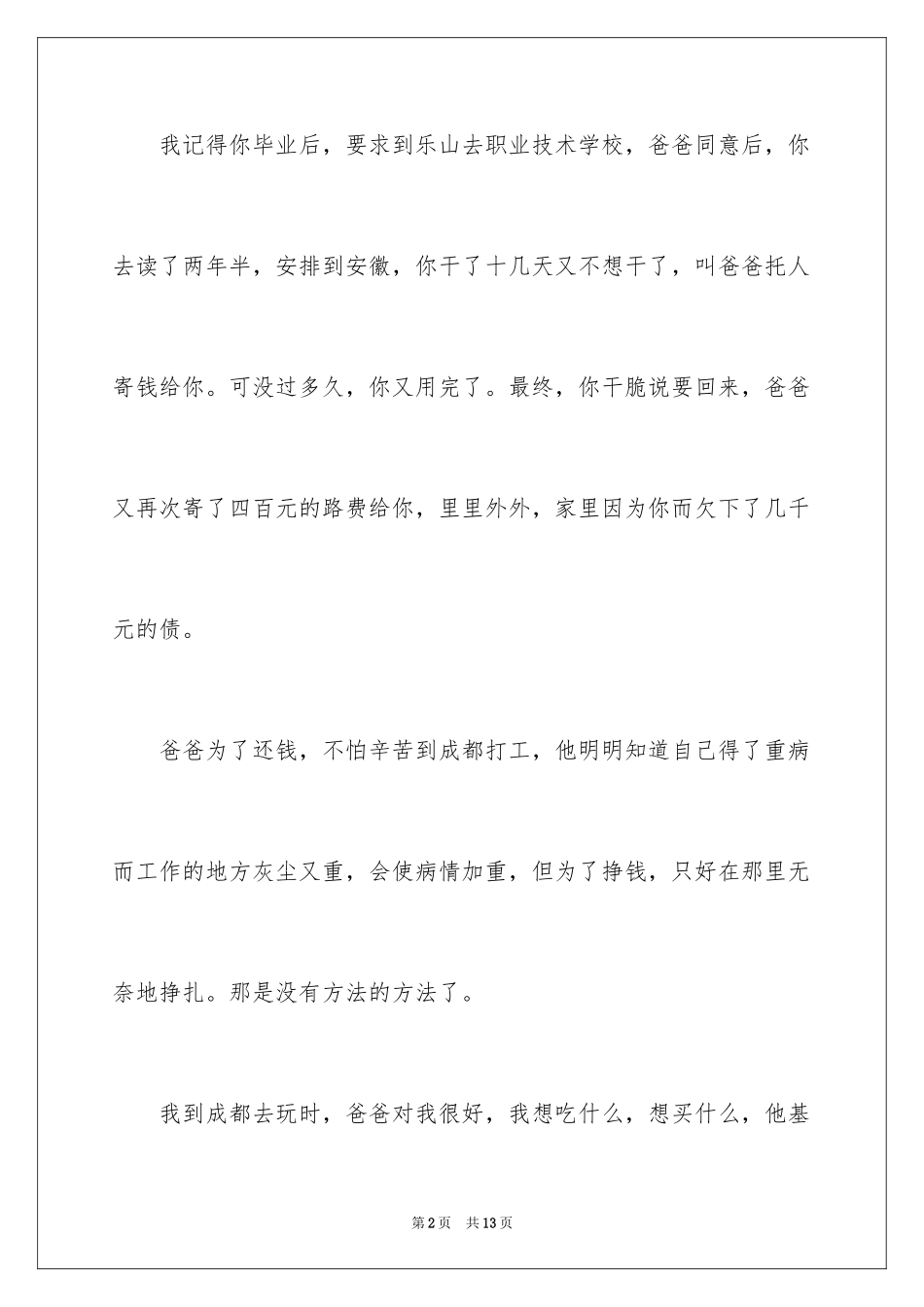 2024四年级作文：说句心里话_第2页