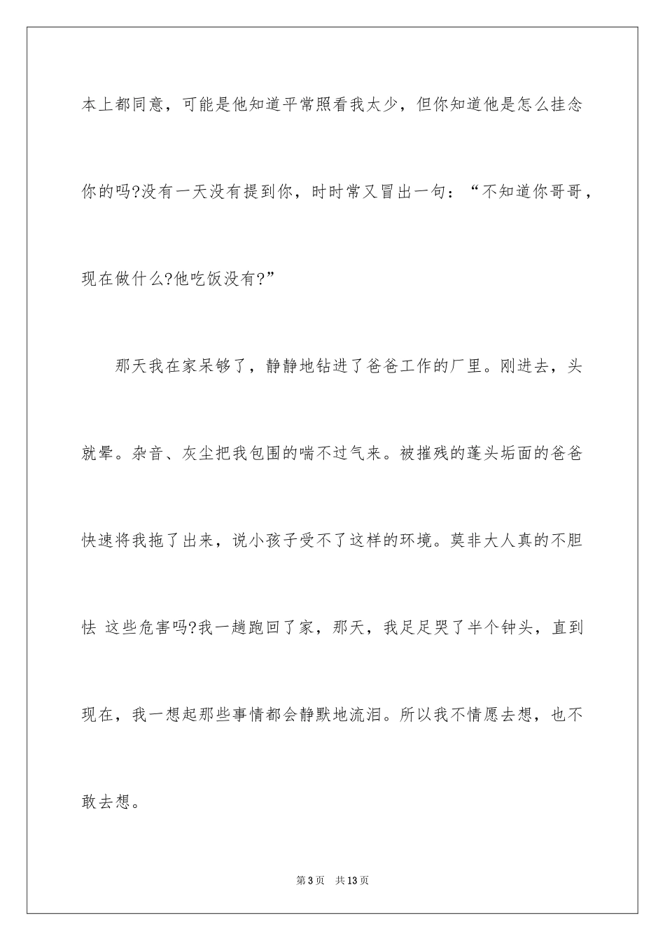 2024四年级作文：说句心里话_第3页