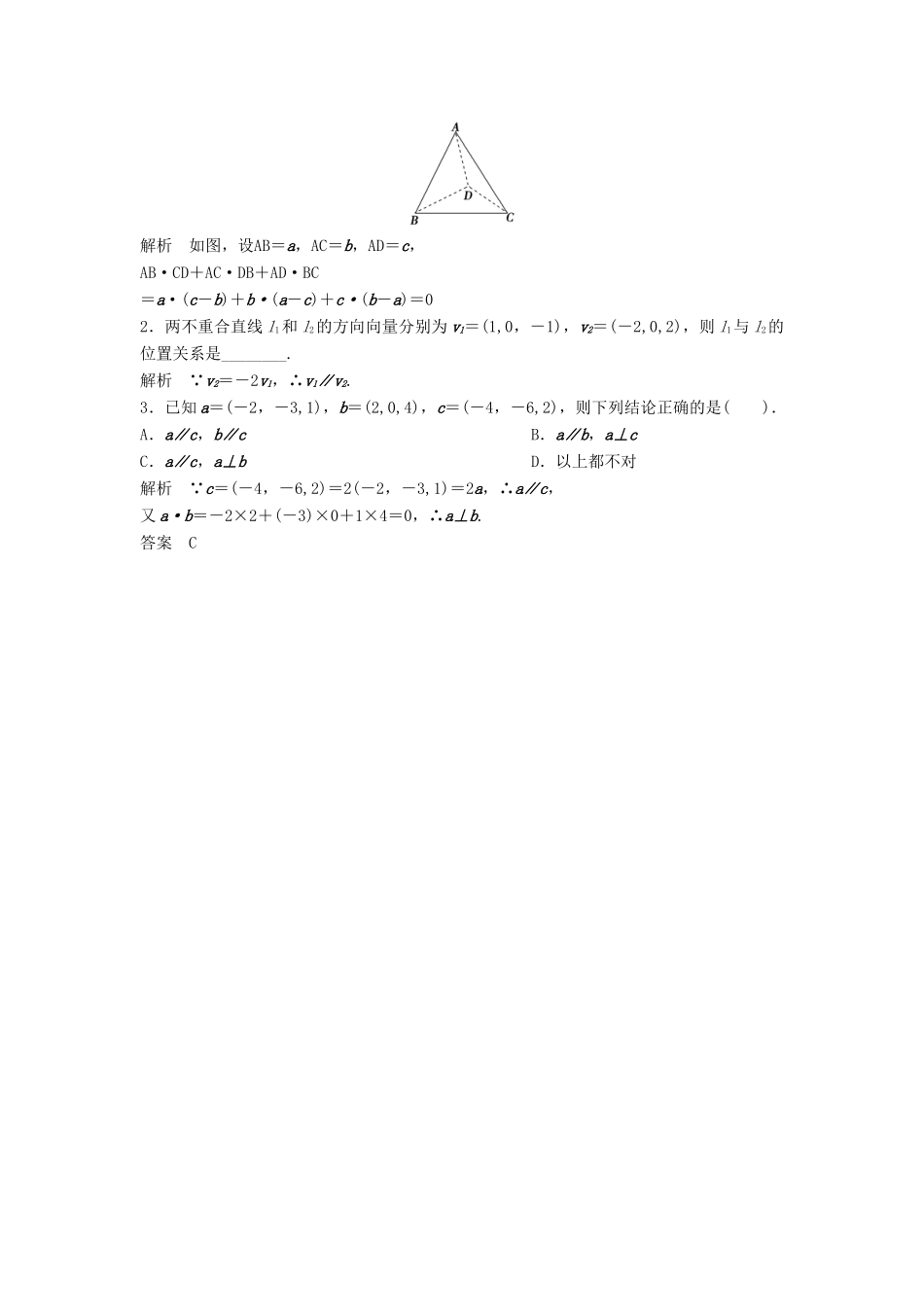 高一数学上学期周清 第18周 空间向量的数量积、空间向量坐标运算 理-人教版高一全册数学试题_第2页