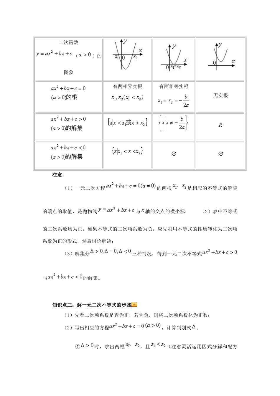 高一数学上学期周清 第七周周清 不等关系及一元二次不等式-人教版高一全册数学试题_第2页