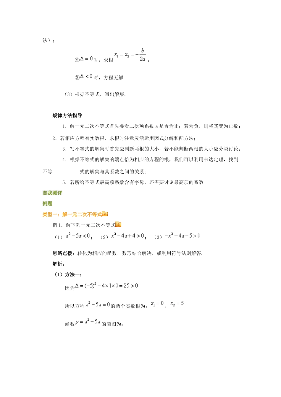 高一数学上学期周清 第七周周清 不等关系及一元二次不等式-人教版高一全册数学试题_第3页