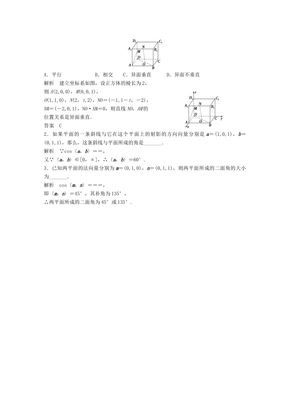 高一数学上学期周清 第20周 立体几何中的向量方法 理-人教版高一全册数学试题_第2页
