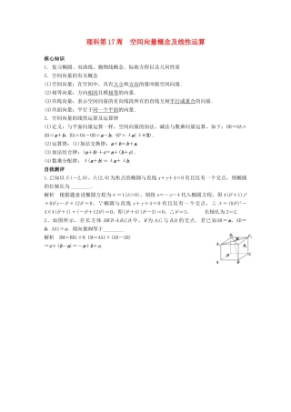 高一数学上学期周清 第17周 空间向量概念及线性运算 理-人教版高一全册数学试题
