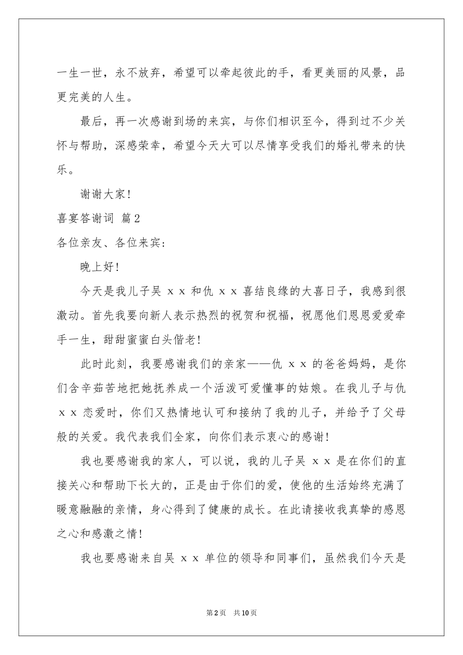 喜宴答谢词8篇_第2页