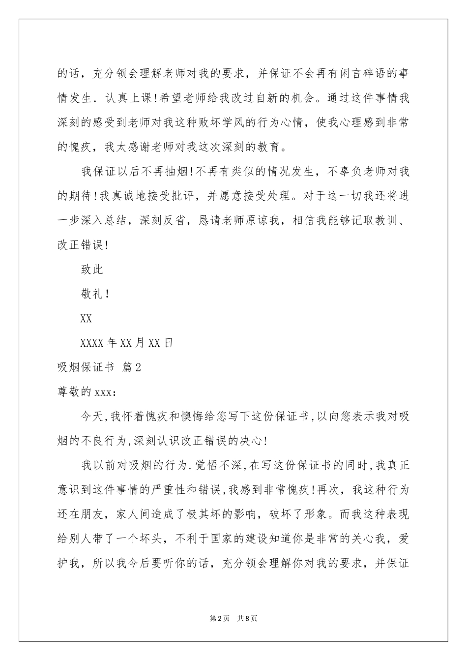 吸烟保证书模板8篇_第2页