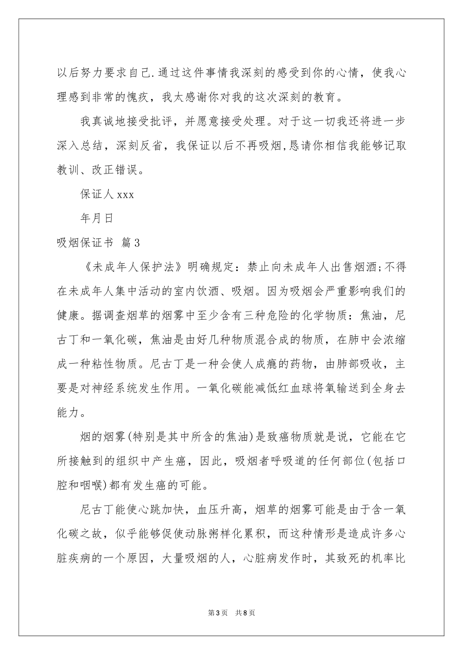 吸烟保证书模板8篇_第3页