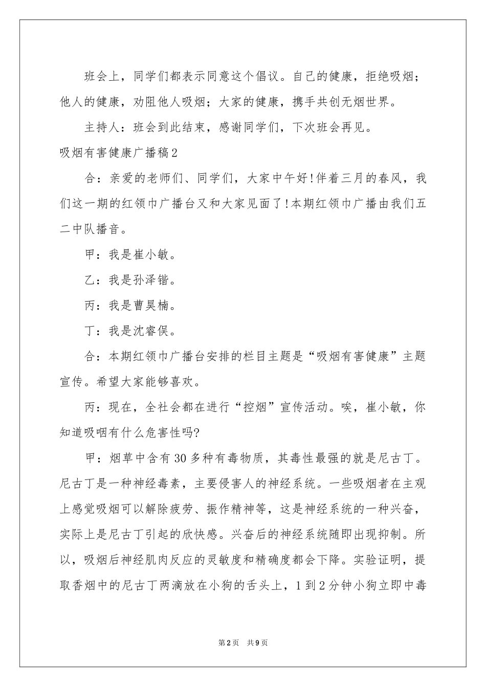 吸烟有害健康广播稿_第2页