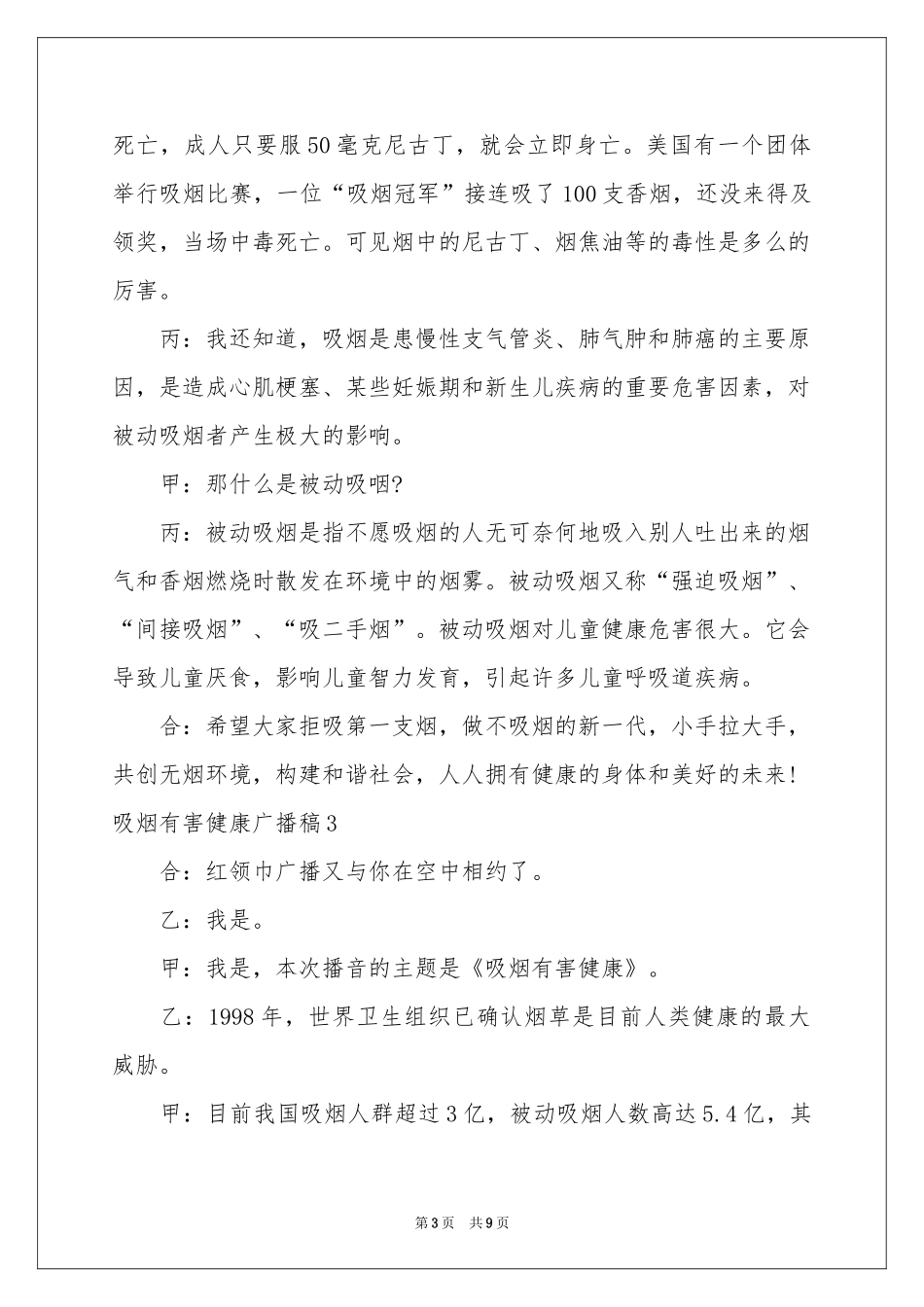 吸烟有害健康广播稿_第3页