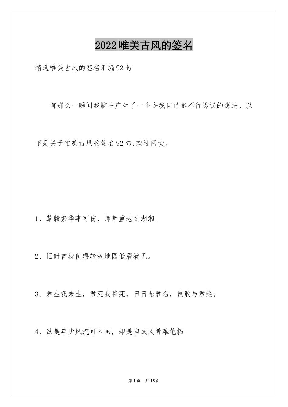 2024唯美古风的签名_2_第1页