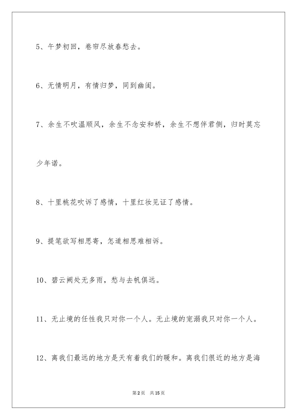 2024唯美古风的签名_2_第2页