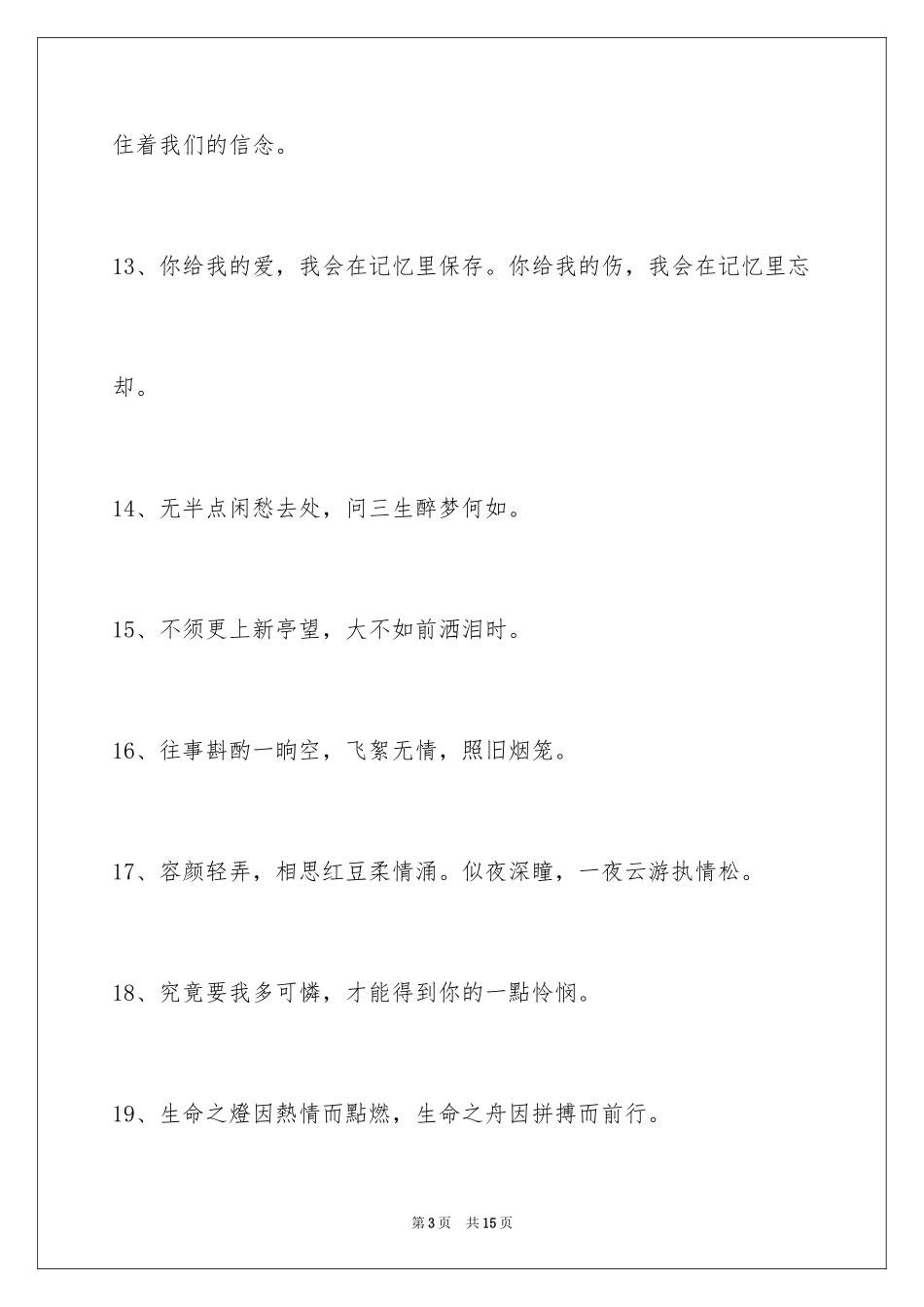 2024唯美古风的签名_2_第3页