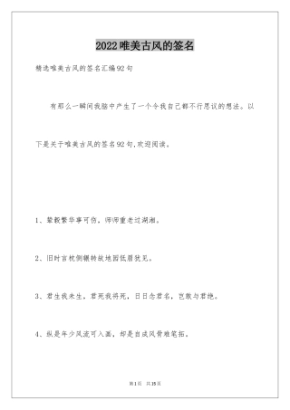 2024唯美古风的签名_2