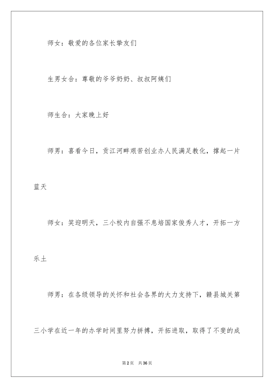 2024六一晚会主持词_7_第2页