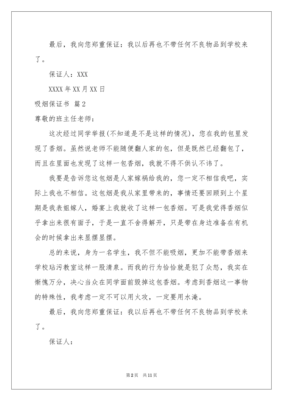 吸烟保证书模板合集九篇_第2页
