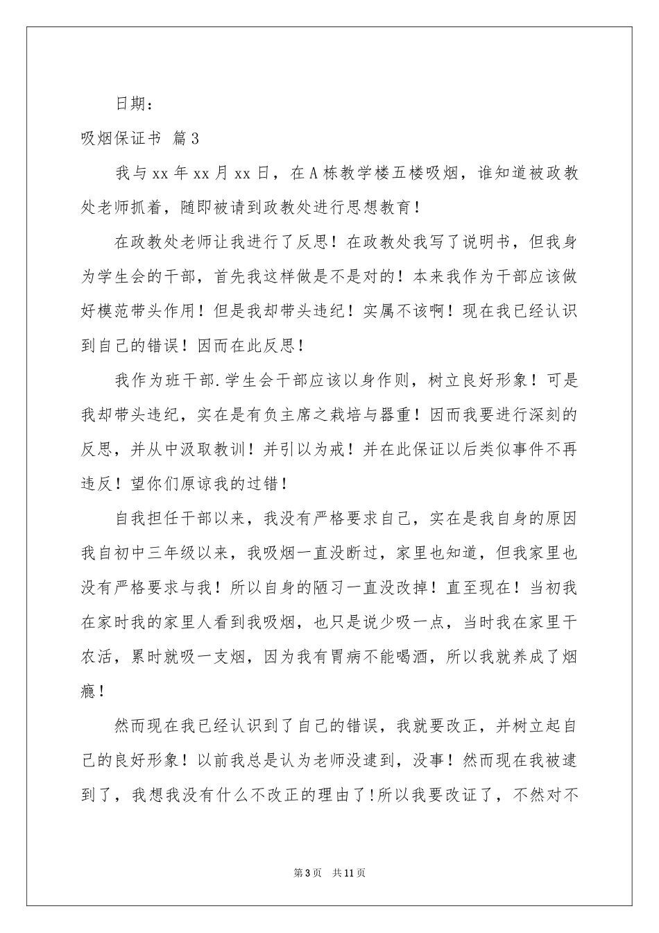 吸烟保证书模板合集九篇_第3页