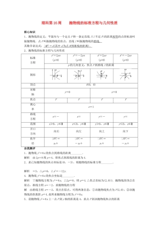 高一数学上学期周清 第16周 抛物线的标准方程与几何性质 理-人教版高一全册数学试题