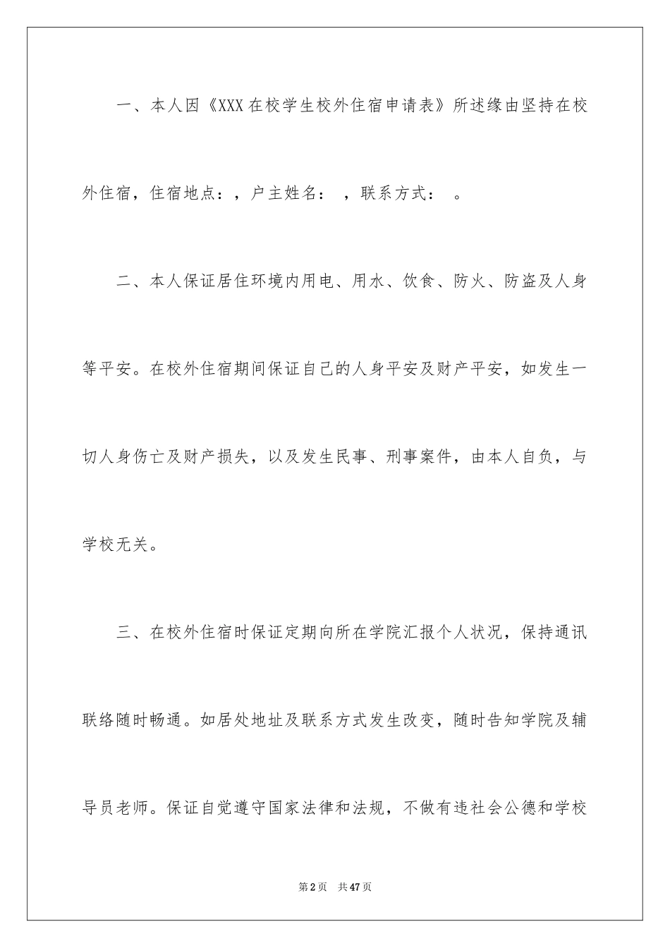 2024学生保证书_31_第2页