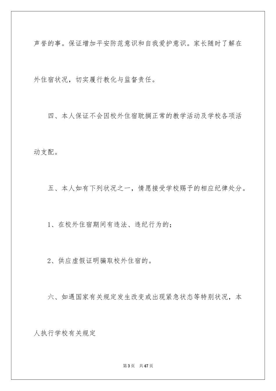 2024学生保证书_31_第3页