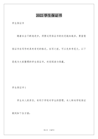 2024学生保证书_31