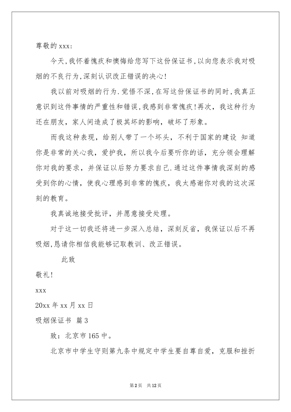 吸烟保证书模板汇总10篇_第2页