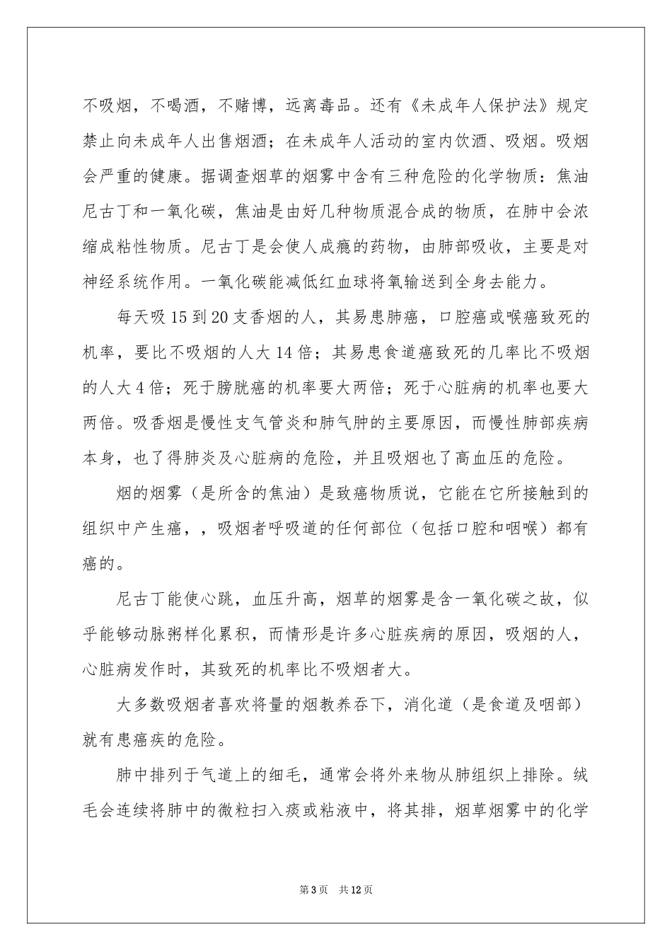 吸烟保证书模板汇总10篇_第3页