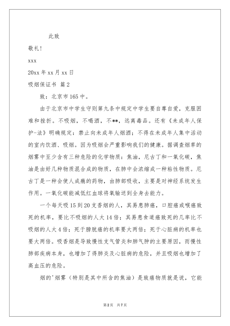 吸烟保证书范本集合四篇_第2页
