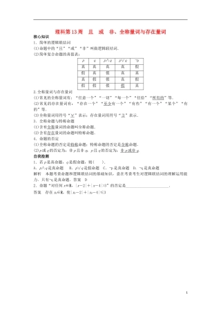 高一数学上学期周清 第13周 且 或 非、全称量词与存在量词 理-人教版高一全册数学试题
